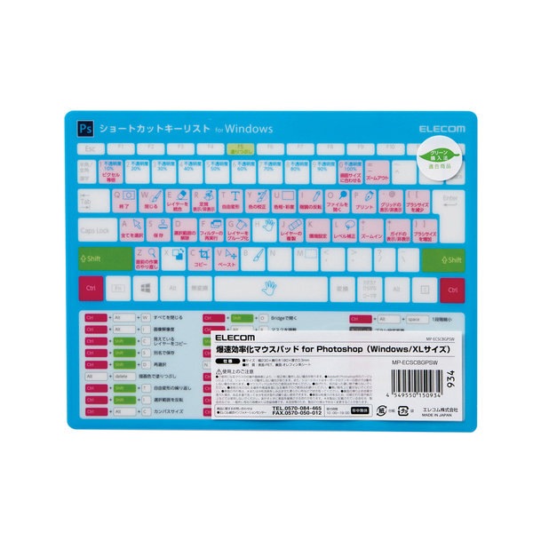 Photoshop用・Illustrator用ショートカット【爆速効率化マウスパッド for Windows 2枚セット】エレコム・ELECOM