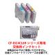 CF-EIC4CL69交換インク全色セット【CF-EIC4CL69-TS】専用カートリッジ別途必要