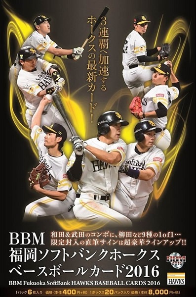 開封済み 箱付き BBM福岡ソフトバンクホークス -FLY AGAIN