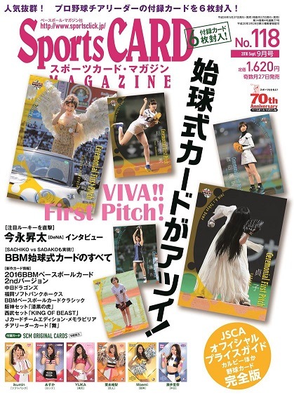 スポーツカード・マガジンNo.58／平成18年９月号（付録カード付き） スポーツカード・マガジンNo.58／平成18年9月号（付録カード付き）