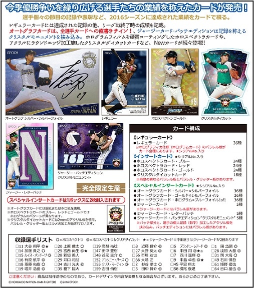 大谷翔平6枚限定スーパーパッチカード】日本ハムファイターズ EPOCH