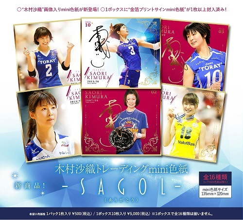 木村沙織 サイン入りフォト ミニ色紙