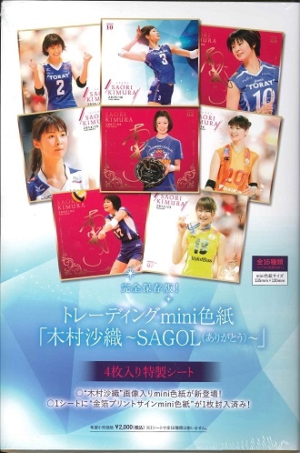 木村沙織 サイン入りフォト ミニ色紙 木村沙織 サイン入りフォト ミニ色紙 - メルカリ
