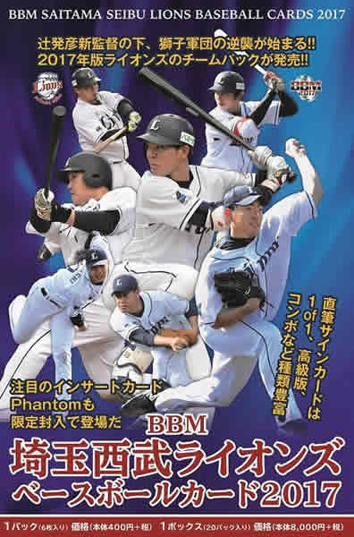 BBM 埼玉西武ライオンズ ベースボールカード 2017 BOX（送料無料）