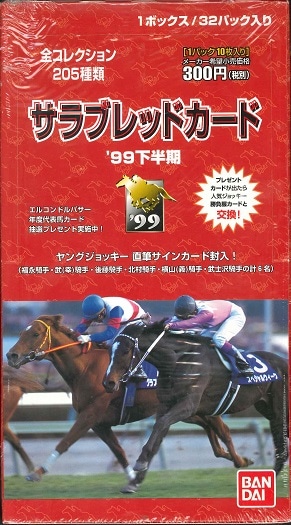 サラブレ抽プレ赤DECADEサラブレッドカード2001下半期エアグルーヴ他