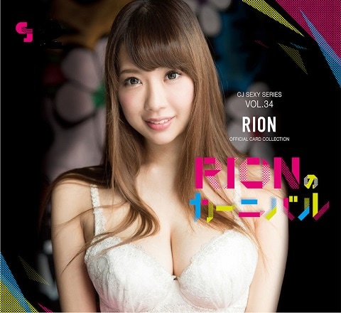 CJ RION OFFICIAL CARD COLLECTION ～RIONのカーニバル～ BOX（二木  