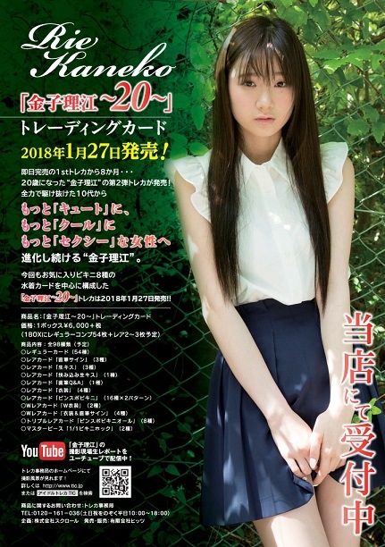 HIT'S/金子理江2 ～20～ ピンスポビキニカード11#18/30(A：縞パンツ前)