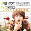 【イベント特典付】JUNON 須賀健太 ファースト・トレーディングカード BOX