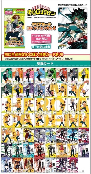 エンスカイ 僕のヒーローアカデミア クリアカードコレクションガム4 （食玩）BOX【初回生産限定BOX購入特典付】  2021年6月発売予定-二木トレーディングカード通信販売(通販)ショップ