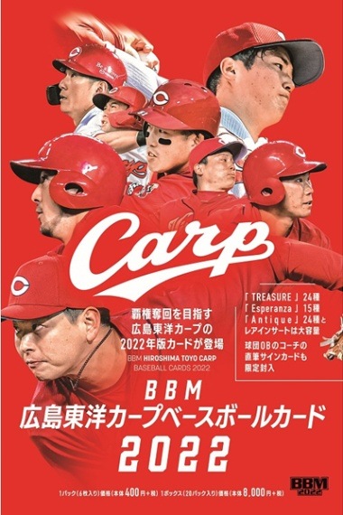 BBM 広島東洋カープ ベースボールカード 2022 BOX（送料無料） 2022年6 