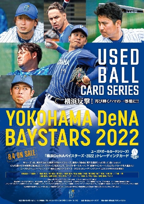 横浜DeNAベイスターズ 今永昇太 カード、シールセット 駿河屋