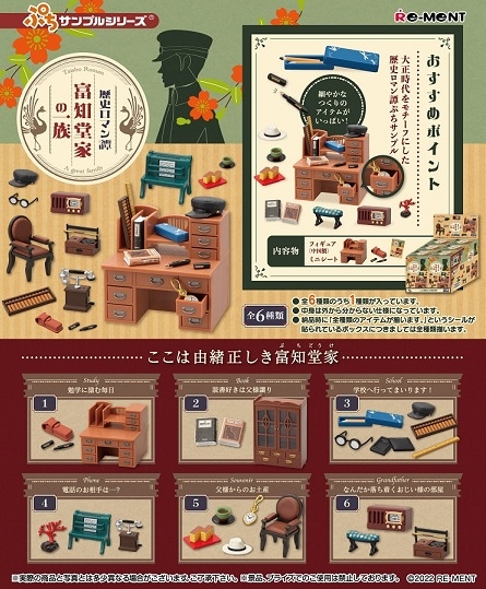 富士さん家 全8種類 ぷちサンプルシリーズ つよい 富士さん家 ボックス 完全未開封品