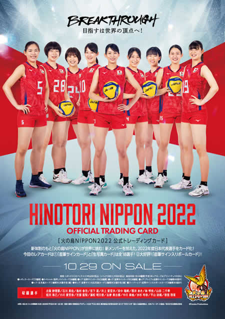 火の鳥NIPPON 2022 公式トレーディングカード BOX（BOX特典カード添付