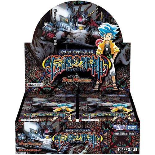 Dm22 Rp1 デュエル マスターズtcg ゴッド オブ アビス 第１弾 伝説の邪神 Box 22年9月17日発売
