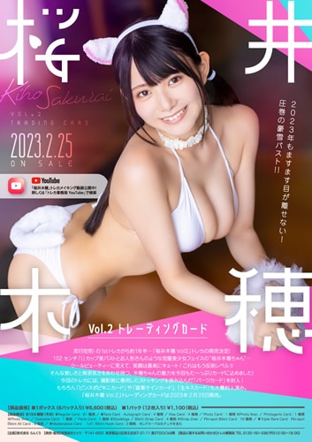 「桜井木穂Vol.2」 トレーディングカード BOX ハーフカートン(10