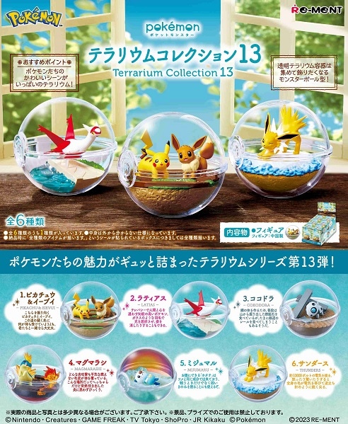 リーメント ポケットモンスター テラリウムコレクション13 [6個入り