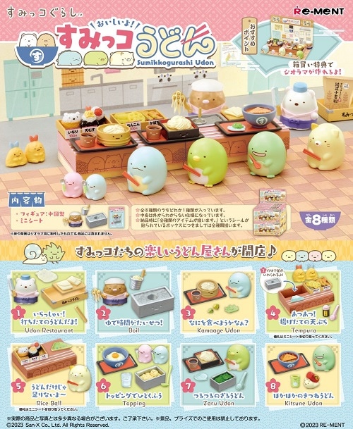 リーメント サンエックス おいしいよ！すみっコうどん[8個入り]BOX 