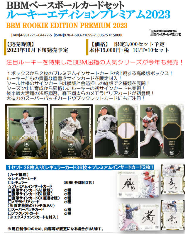 ☆お一人様1点限り☆BBM ベースボールカードセット ルーキー