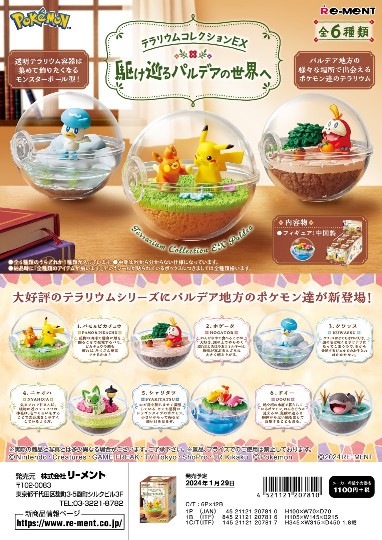 リーメント ポケットモンスター テラリウムコレクションEX ～駆け巡る