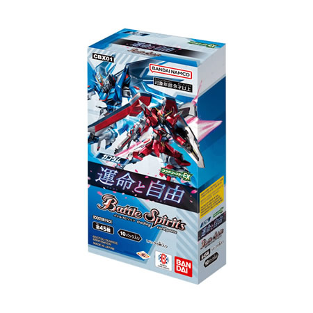 バトルスピリッツ コラボブースター ガンダム 運命と自由 ブースター 