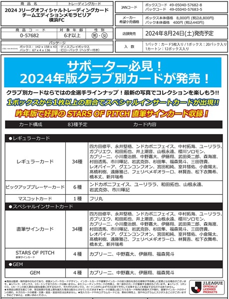 EPOCH 2021 Jリーグ 横浜FC 新品未開封2ボックス シュリンク付き EPOCH 2021 Jリーグ 横浜FC 新品未開封2ボックス シュリンク付き