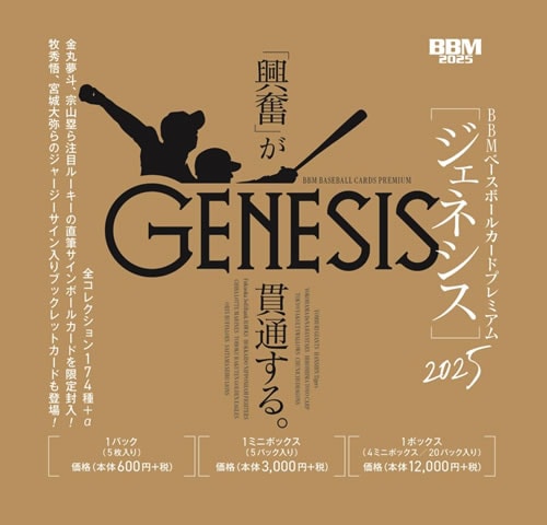 予約）BBM ベースボールカードプレミアム 2025 GENESIS