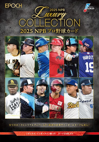 2025 NPB プロ野球カード EPOCH シュリンク付き EPOCH 2025 NPBプロ野球カード | エポック社公式サイト