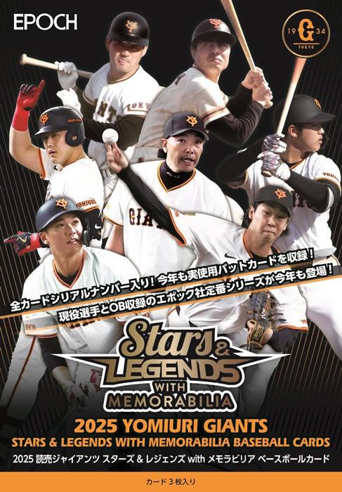 予約）EPOCH 2025読売ジャイアンツ STARS & LEGENDS WITH