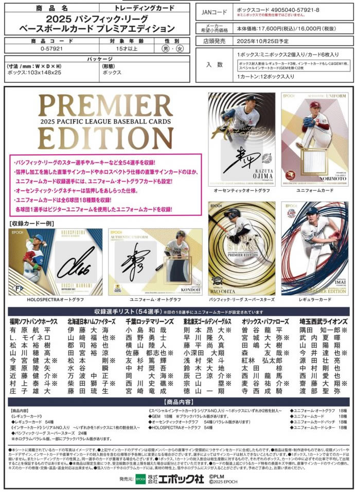 プロ野球カード