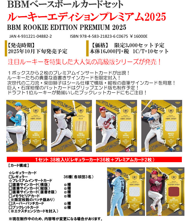 プロ野球カード