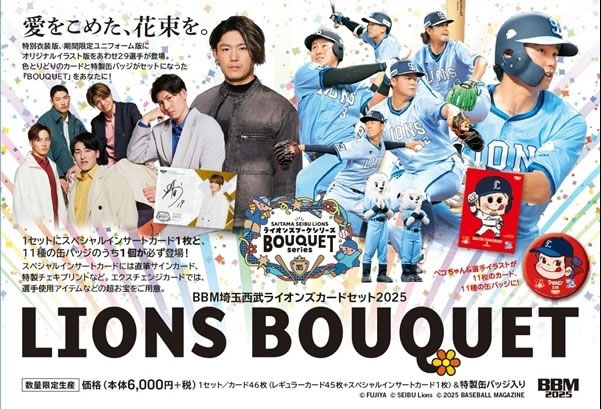 BBM 2025 埼玉西武ライオンズカードセット LIONS BOUQUET （送料無料