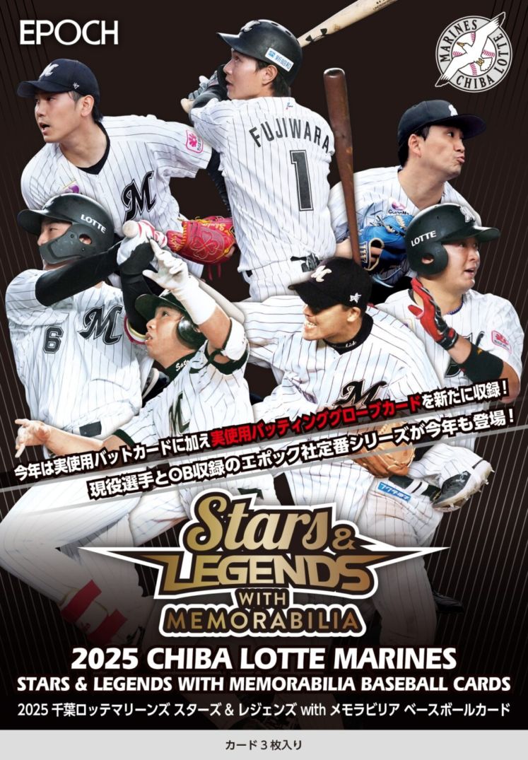 予約）EPOCH 2025 千葉ロッテマリーンズ STARS&LEGENDS with