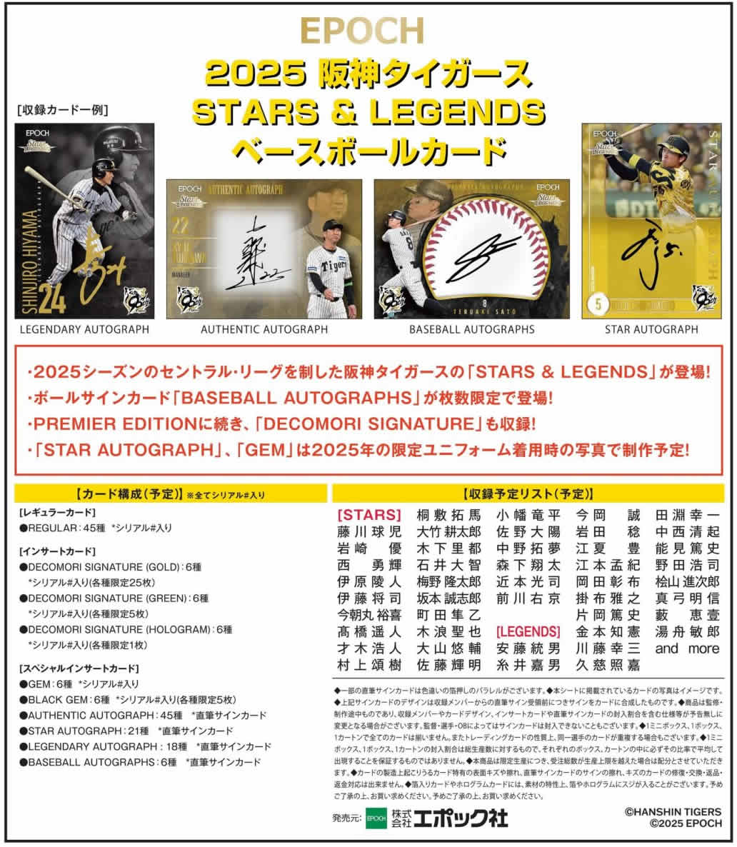 プロ野球カード