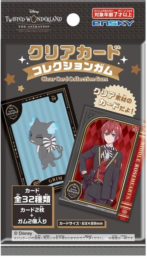 エンスカイ（クリアカードコレクション）