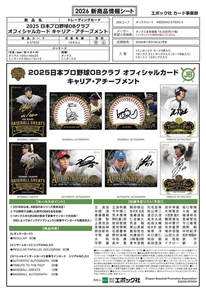 予約）EPOCH 2025 日本プロ野球OBクラブ オフィシャルカード キャリア