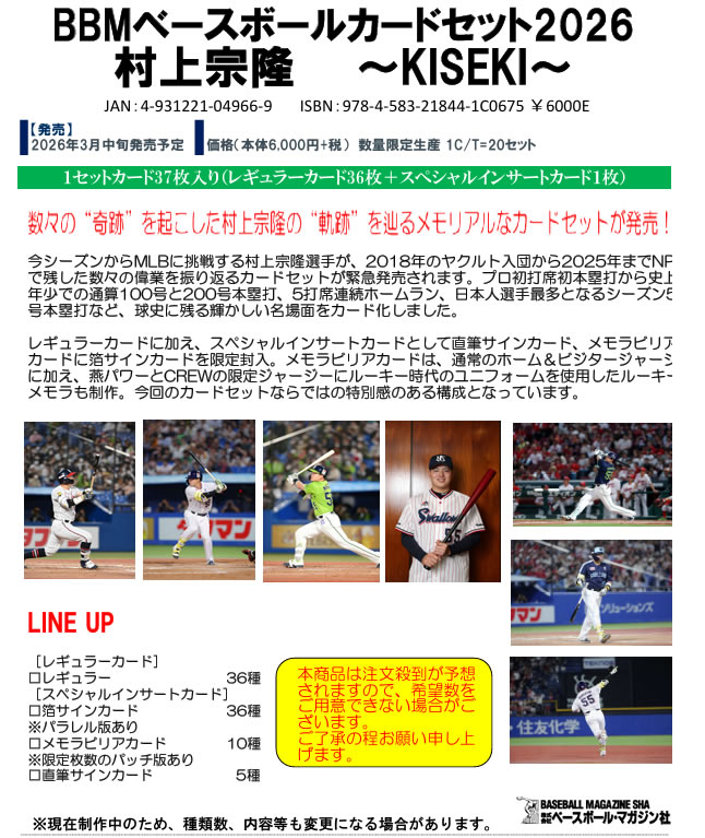 東京ヤクルトスワローズ～2024～」トレーディングmini色紙 BOX 2024年6