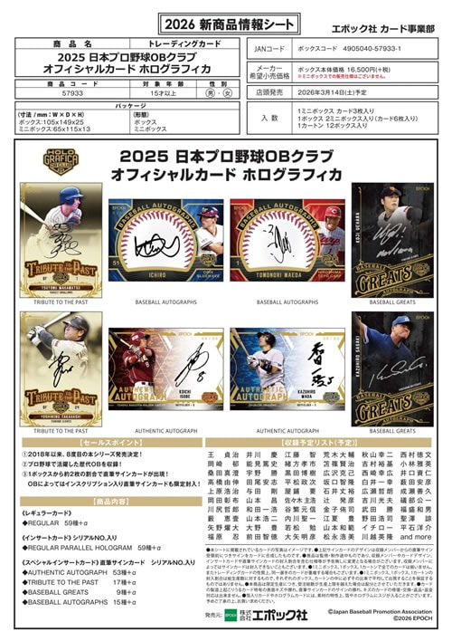 予約）EPOCH 2025 日本プロ野球OBクラブ オフィシャルカード