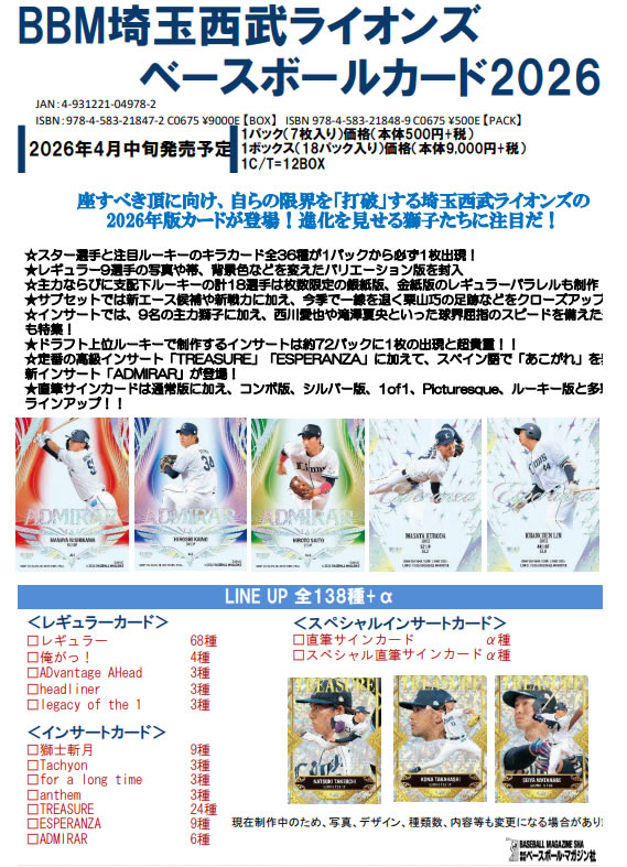 予約）BBM 埼玉西武ライオンズ ベースボールカード 2026 BOX（送料無料