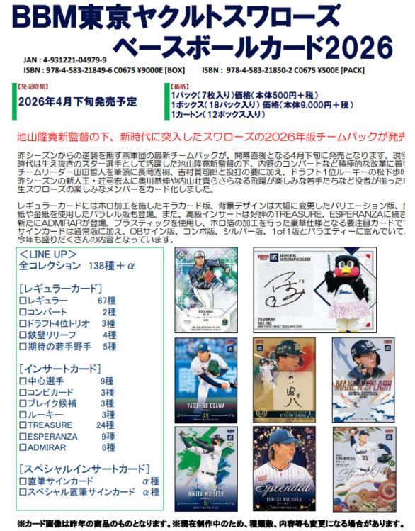 予約）BBM 東京ヤクルトスワローズ ベースボールカード 2026 BOX（送料