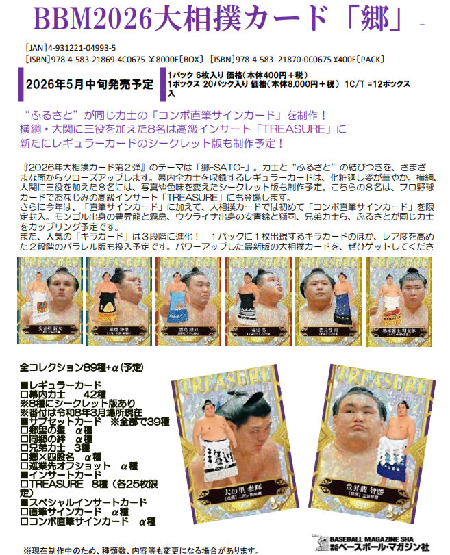 ディスカウント二木トレーディングカード通信販売（通販）ショップ