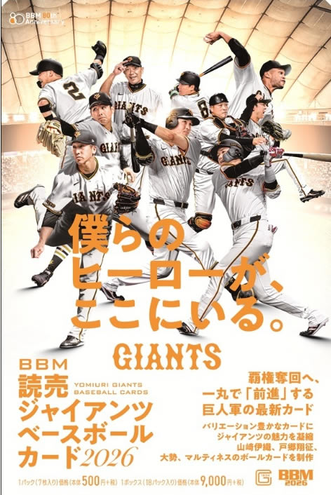 「送料無料」プロ野球カード! 巨人! 予約）BBM 読売ジャイアンツ ベースボールカード 2026 BOX（送料無料