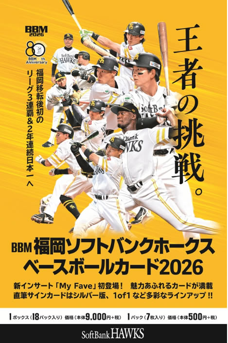 予約）BBM 福岡ソフトバンクホークス ベースボールカード 2026 BOX