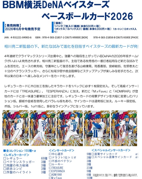 予約）BBM 横浜DeNAベイスターズ ベースボールカード 2026 BOX（送料