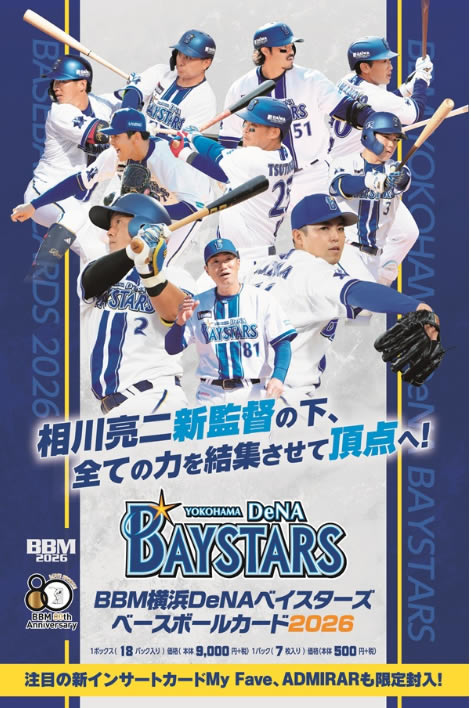 予約）BBM 横浜DeNAベイスターズ ベースボールカード 2026 BOX（送料