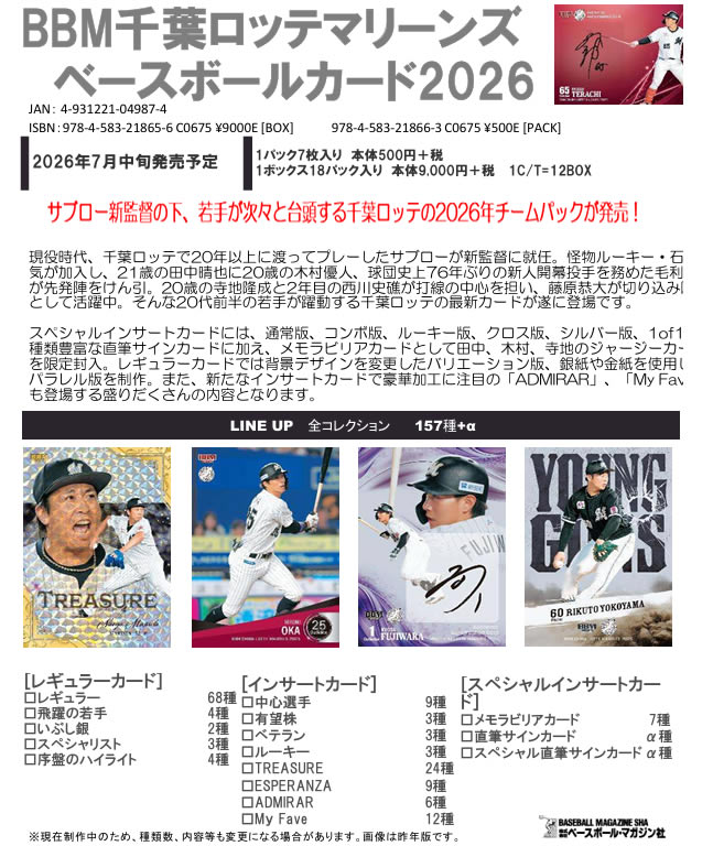 予約）BBM 千葉ロッテマリーンズ ベースボールカード 2026 BOX（送料