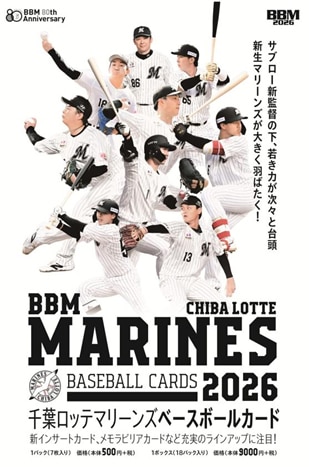 予約）BBM 千葉ロッテマリーンズ ベースボールカード 2026 BOX（送料