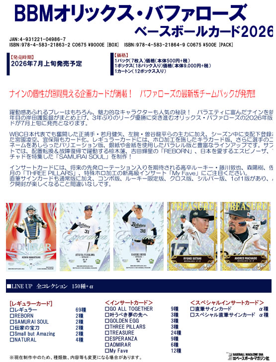 予約）BBM オリックス・バファローズ ベースボールカード 2026 BOX