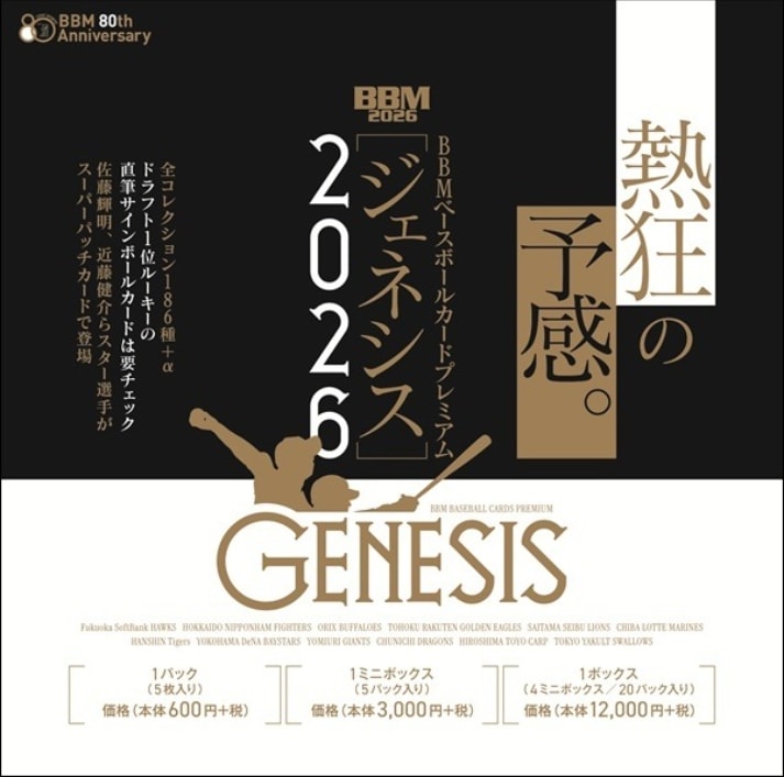 予約）BBM ベースボールカードプレミアム 2026 GENESIS/ジェネシス BOX