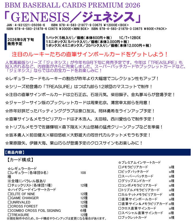 BBM ベースボールカードプレミアム 2023 GENESIS/ジェネシス BOX（送料