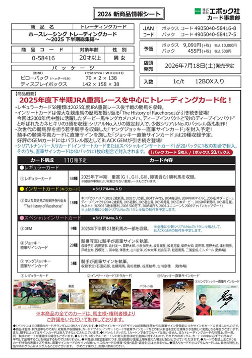 ホースレーシングカード
